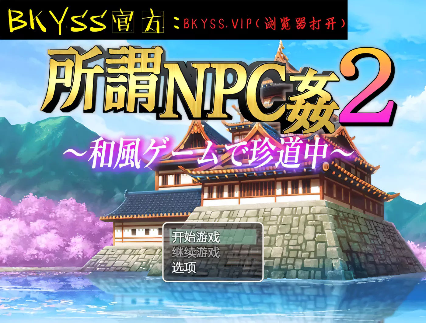 【日系RPG/2D/汉化】所谓的NPC强2-日本游戏中罕见的旅程汉化版【PC+安卓/2.5G】-创享游戏网