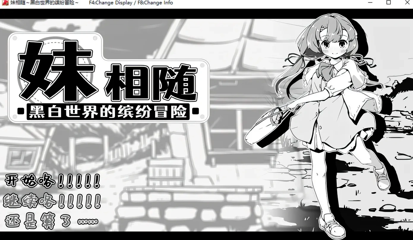 x402妹相随～黑白世界的缤纷冒险 Ver1.01 官方中文版 [新作/426.5M]-创享游戏网